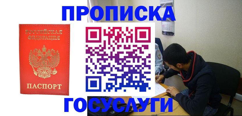 где прописаться в Еманжелинске