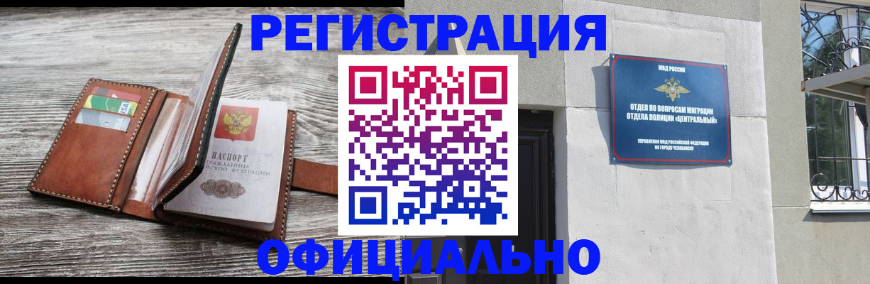 временная регистрация для школы в Еманжелинске