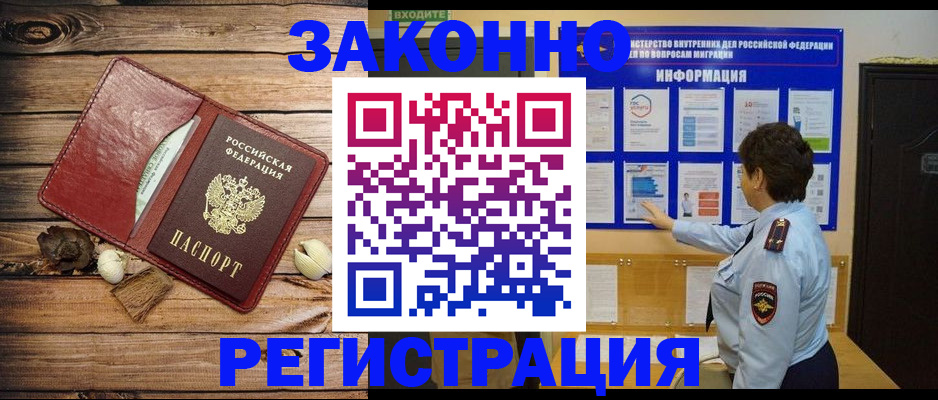 временная регистрация купить в Еманжелинске
