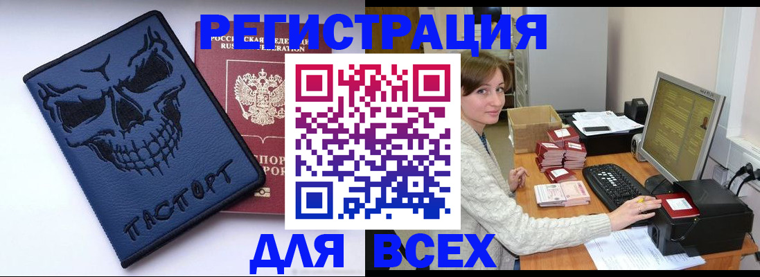 прописка 2025 в Еманжелинске